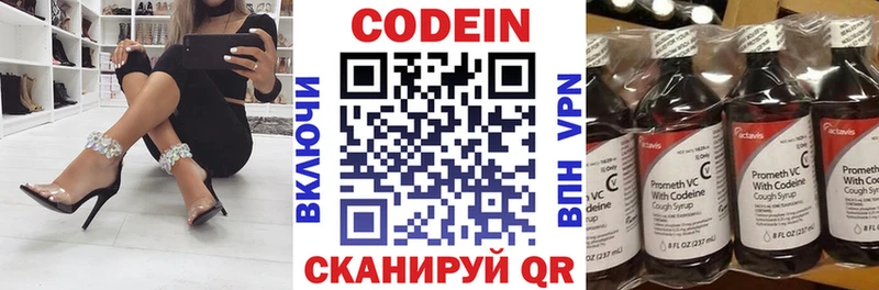 Кодеин Purple Drank Вилюйск