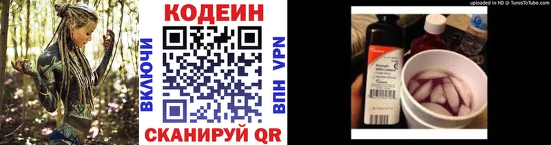 Кодеин Purple Drank  Вилюйск 